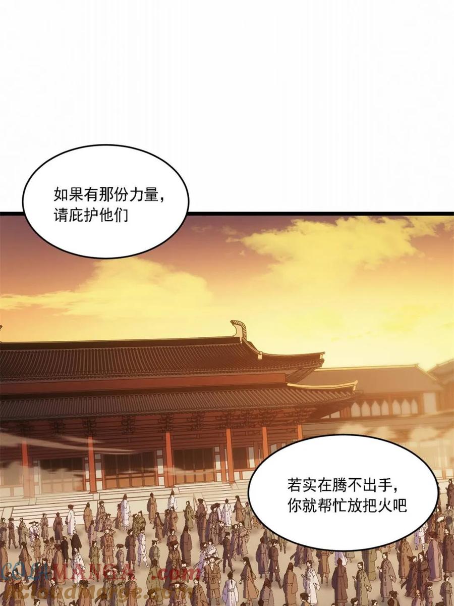 《开局签到荒古圣体》第67话 67.朱雀之子 第49页