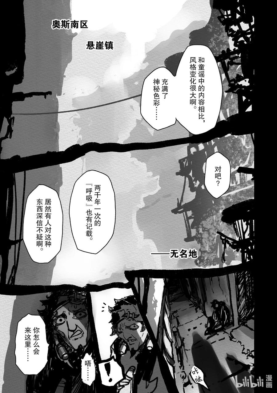 《来自深渊》66 最下层 第35页
