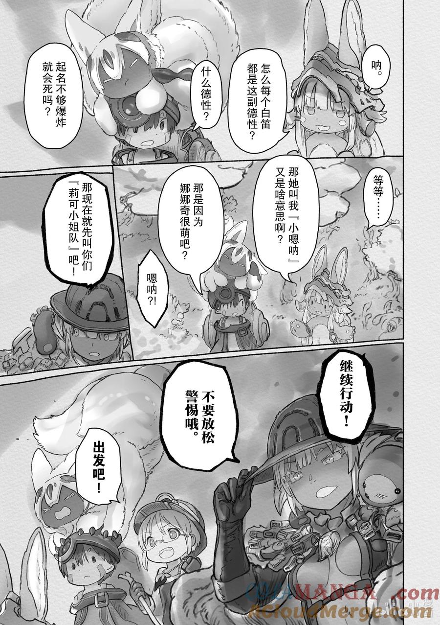 《来自深渊》66 最下层 第31页