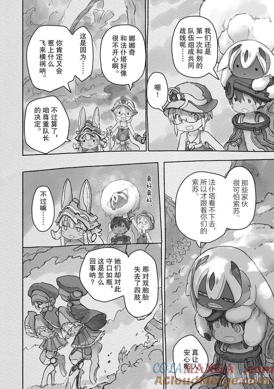 《来自深渊》66 最下层 第22页