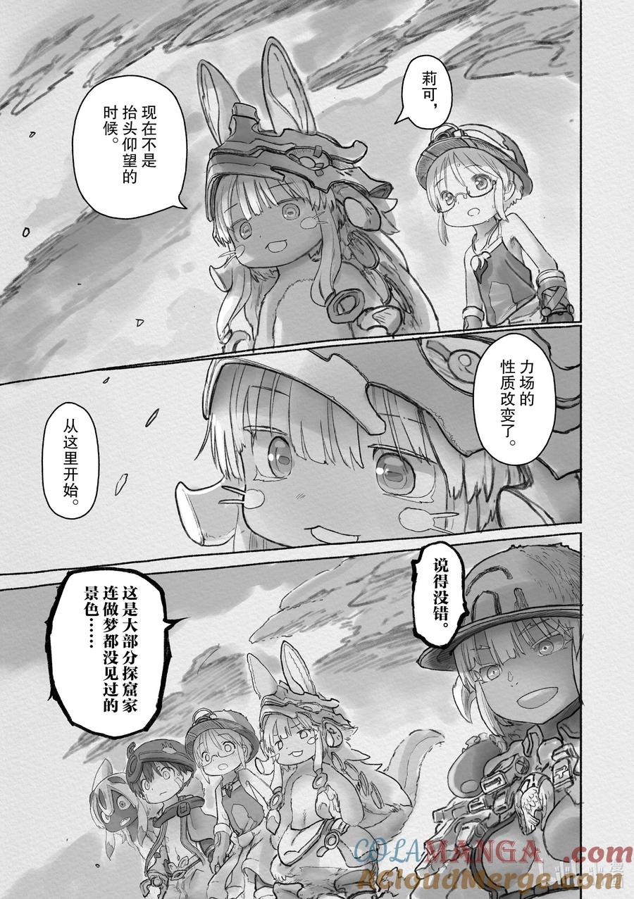 《来自深渊》66 最下层 第25页