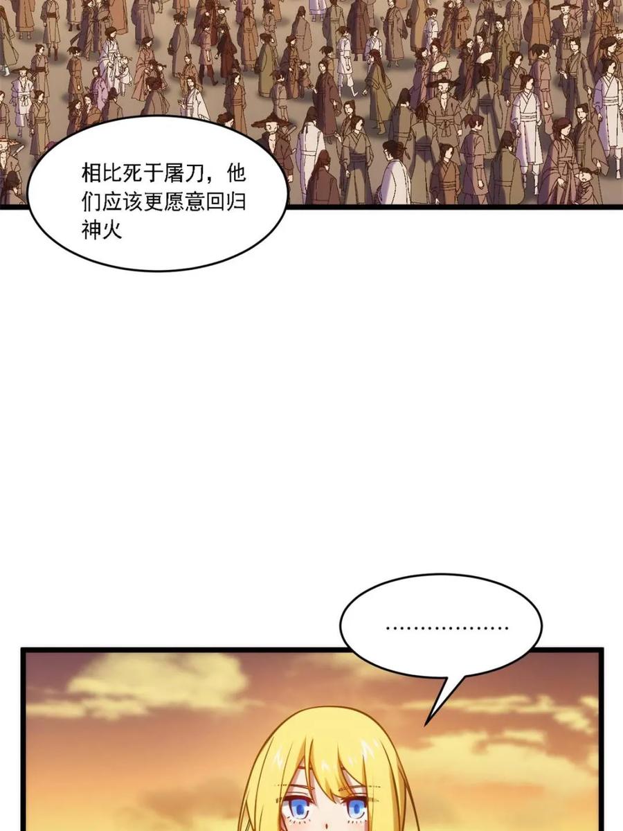 《开局签到荒古圣体》第67话 67.朱雀之子 第50页