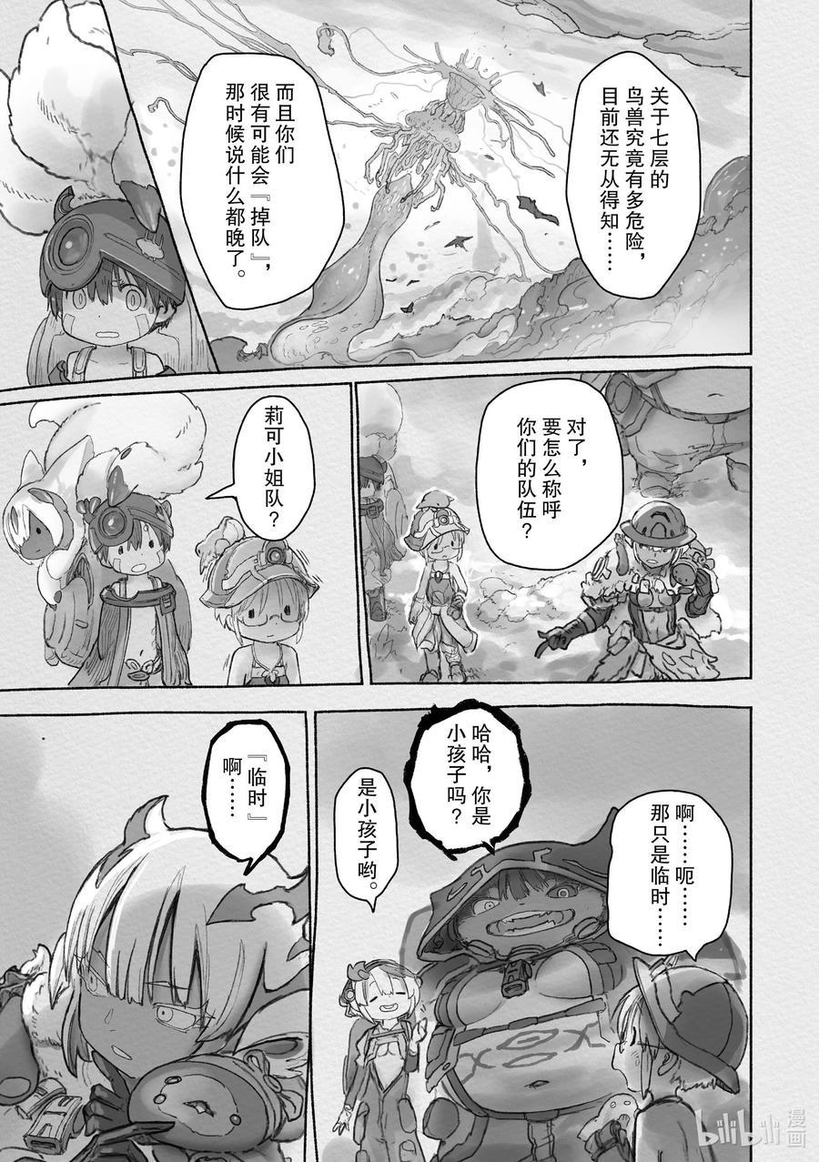 《来自深渊》66 最下层 第29页
