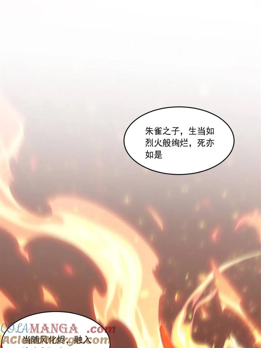 《开局签到荒古圣体》第67话 67.朱雀之子 第46页