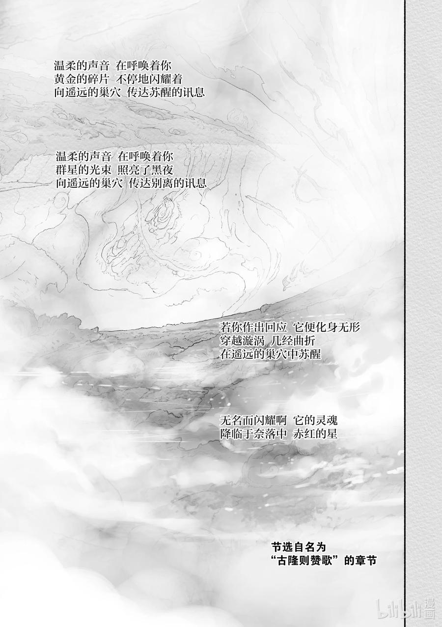《来自深渊》66 最下层 第33页