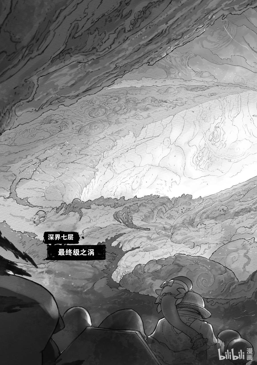 《来自深渊》66 最下层 第27页