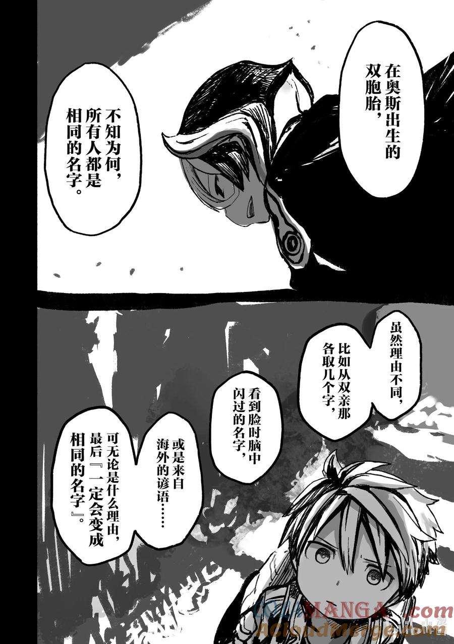 《来自深渊》66 最下层 第40页