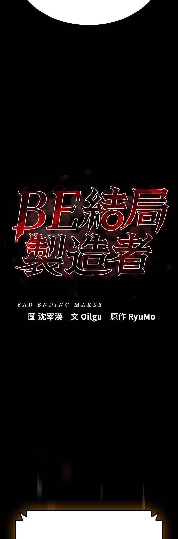 《BE结局制造者》第76话 第20页