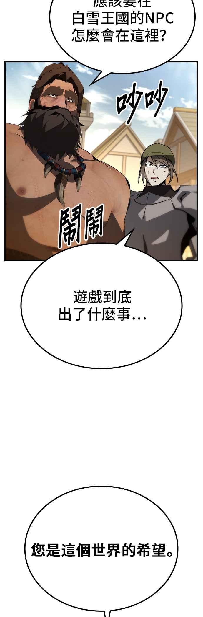 《BE结局制造者》第76话 第18页