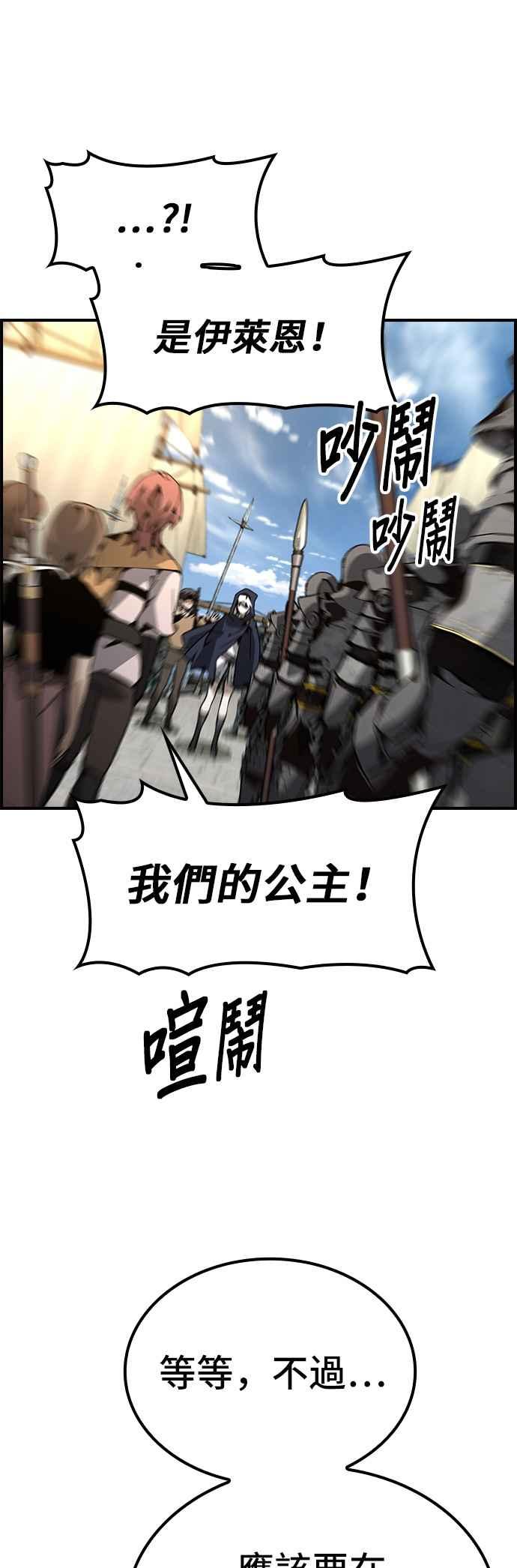 《BE结局制造者》第76话 第17页