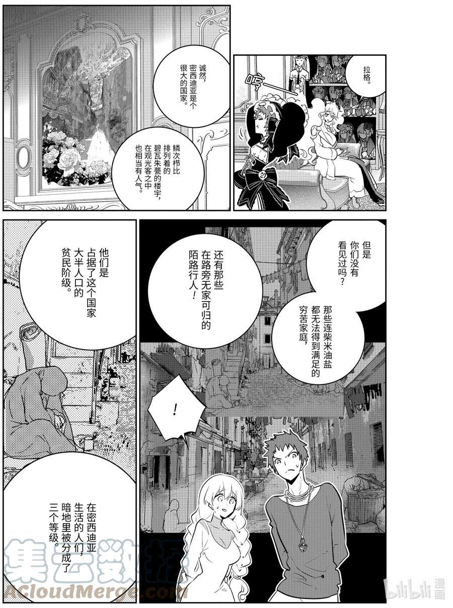 最终幻想 迷途的异乡人 9 深渊尽头 第27页