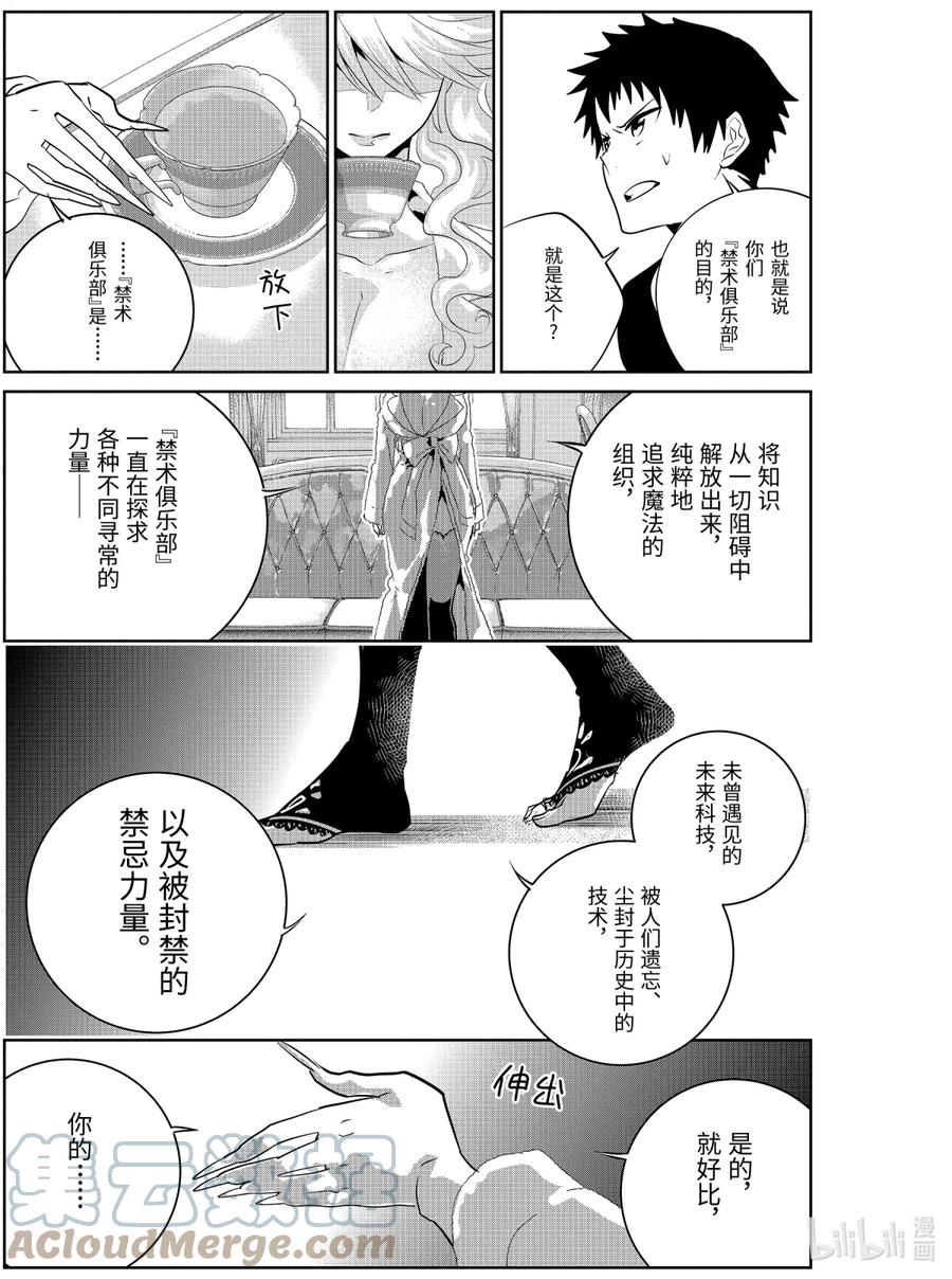 最终幻想 迷途的异乡人 9 深渊尽头 第31页