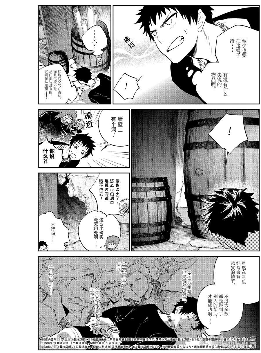 最终幻想 迷途的异乡人 9 深渊尽头 第12页