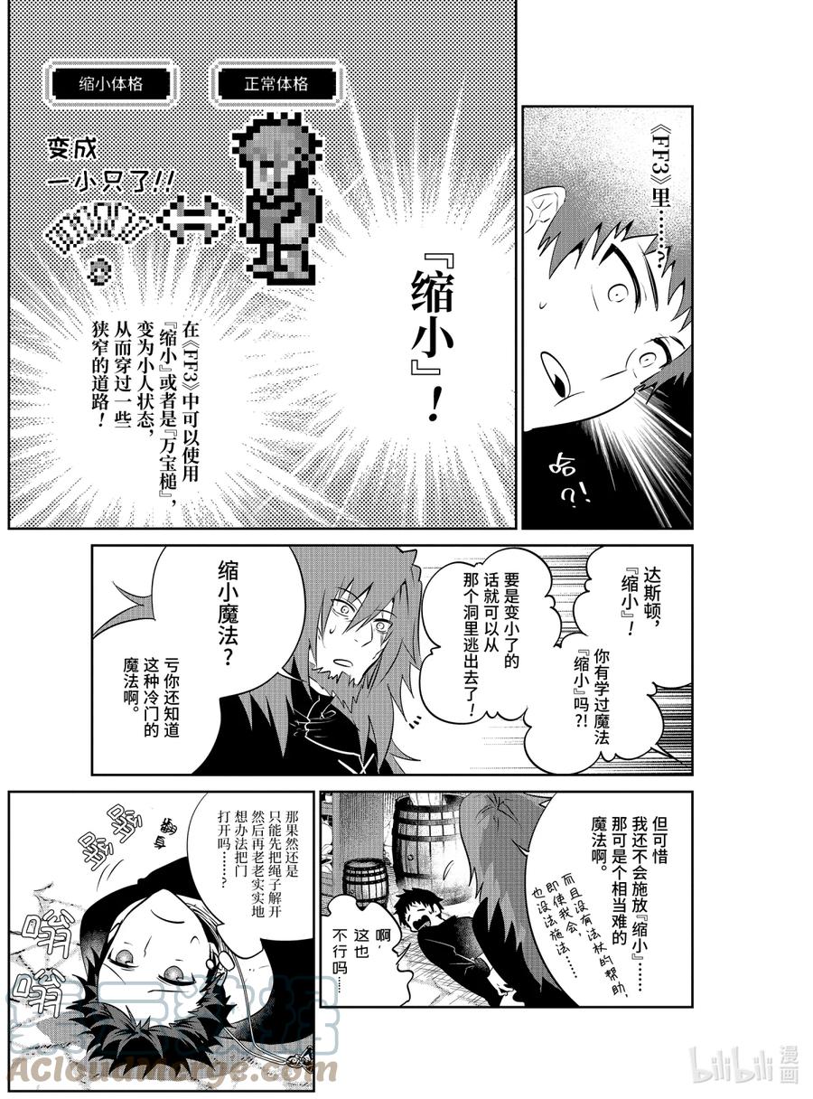 最终幻想 迷途的异乡人 9 深渊尽头 第13页