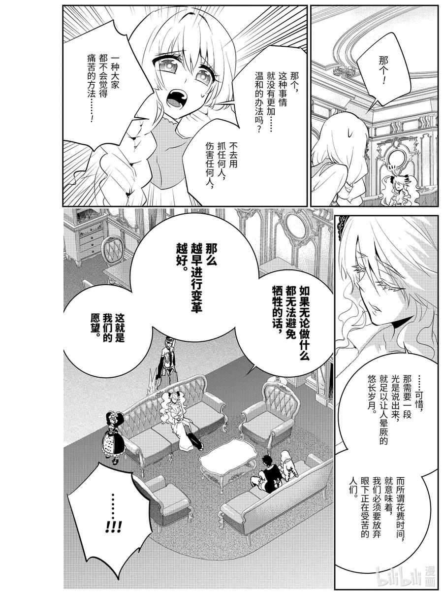 最终幻想 迷途的异乡人 9 深渊尽头 第30页