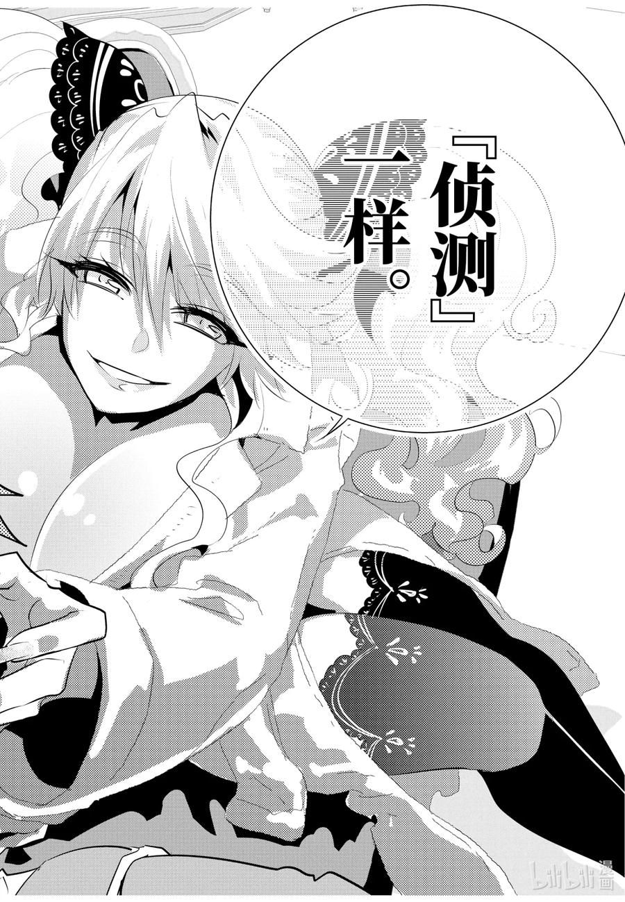 最终幻想 迷途的异乡人 9 深渊尽头 第32页