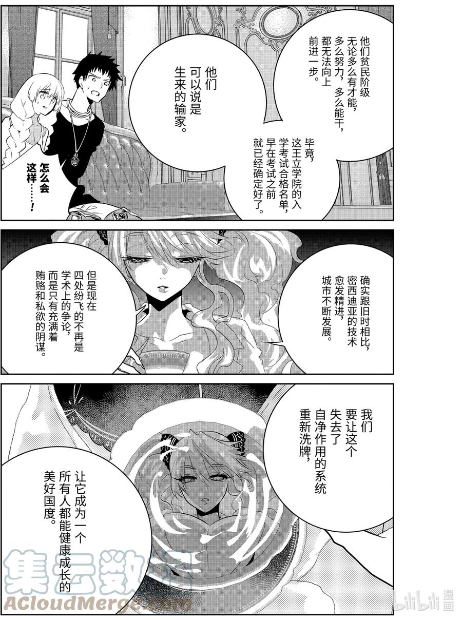 最终幻想 迷途的异乡人 9 深渊尽头 第29页