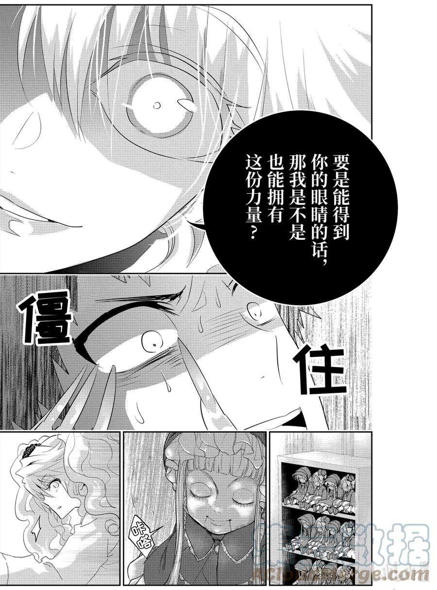 最终幻想 迷途的异乡人 9 深渊尽头 第35页