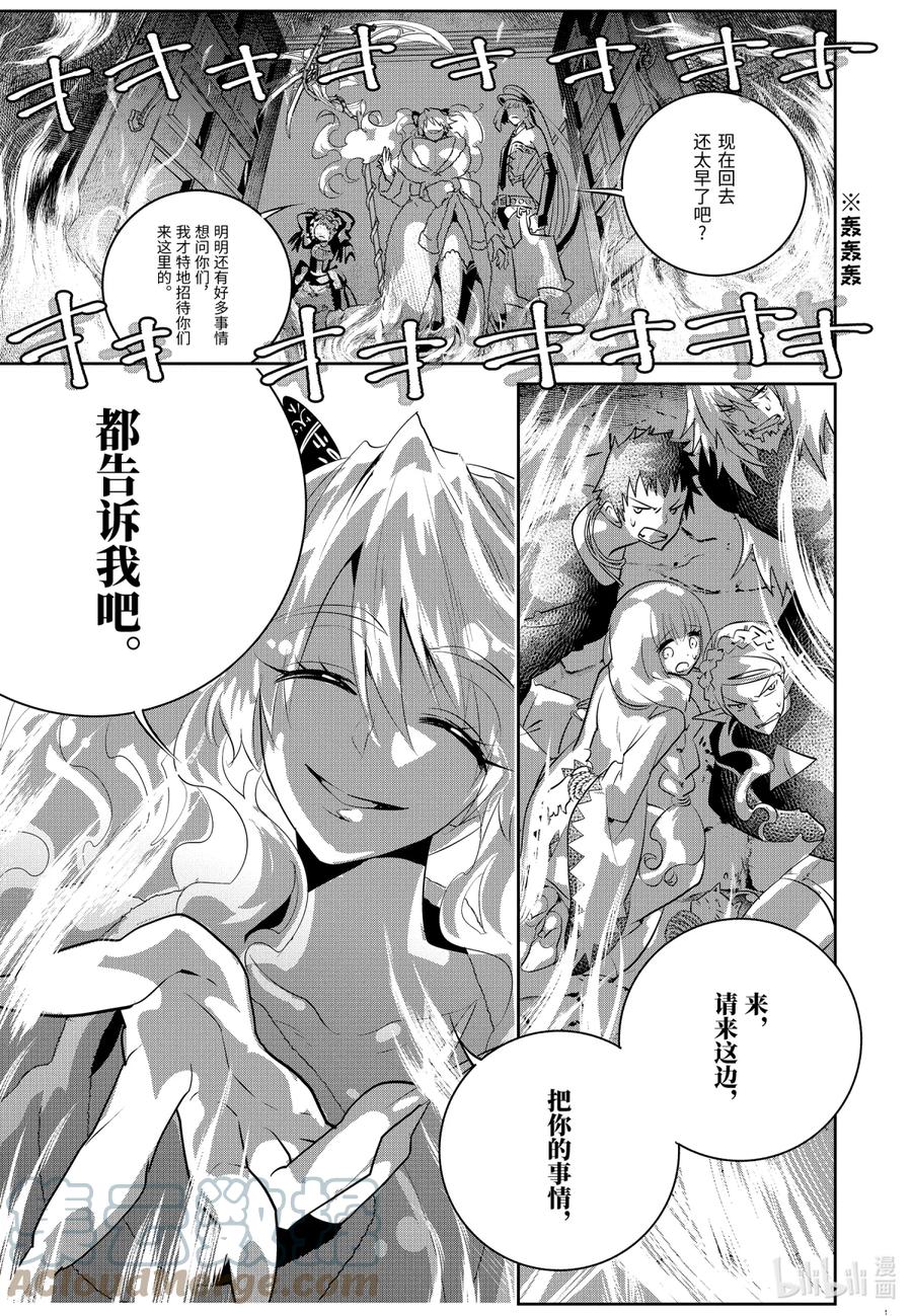 最终幻想 迷途的异乡人 9 深渊尽头 第19页