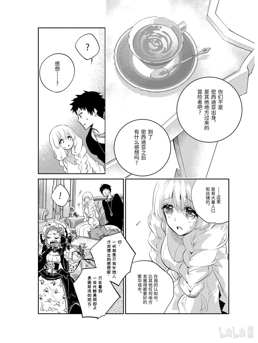 最终幻想 迷途的异乡人 9 深渊尽头 第26页