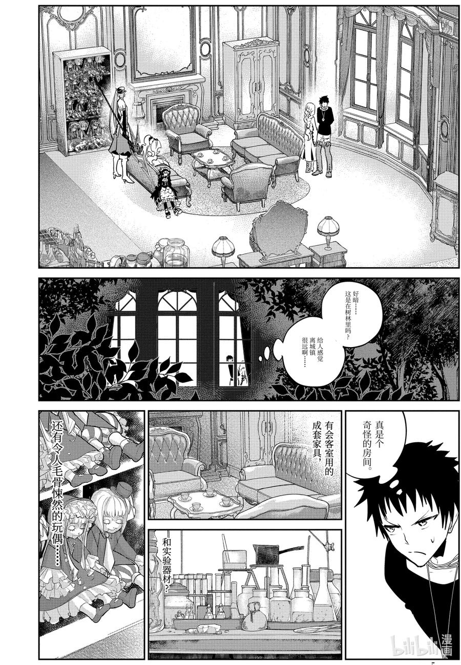 最终幻想 迷途的异乡人 9 深渊尽头 第20页