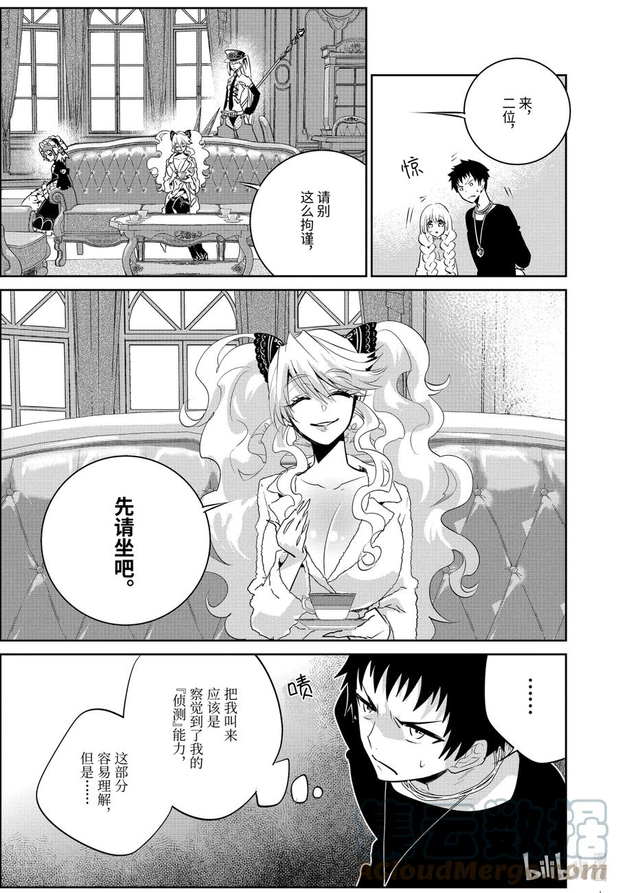 最终幻想 迷途的异乡人 9 深渊尽头 第21页