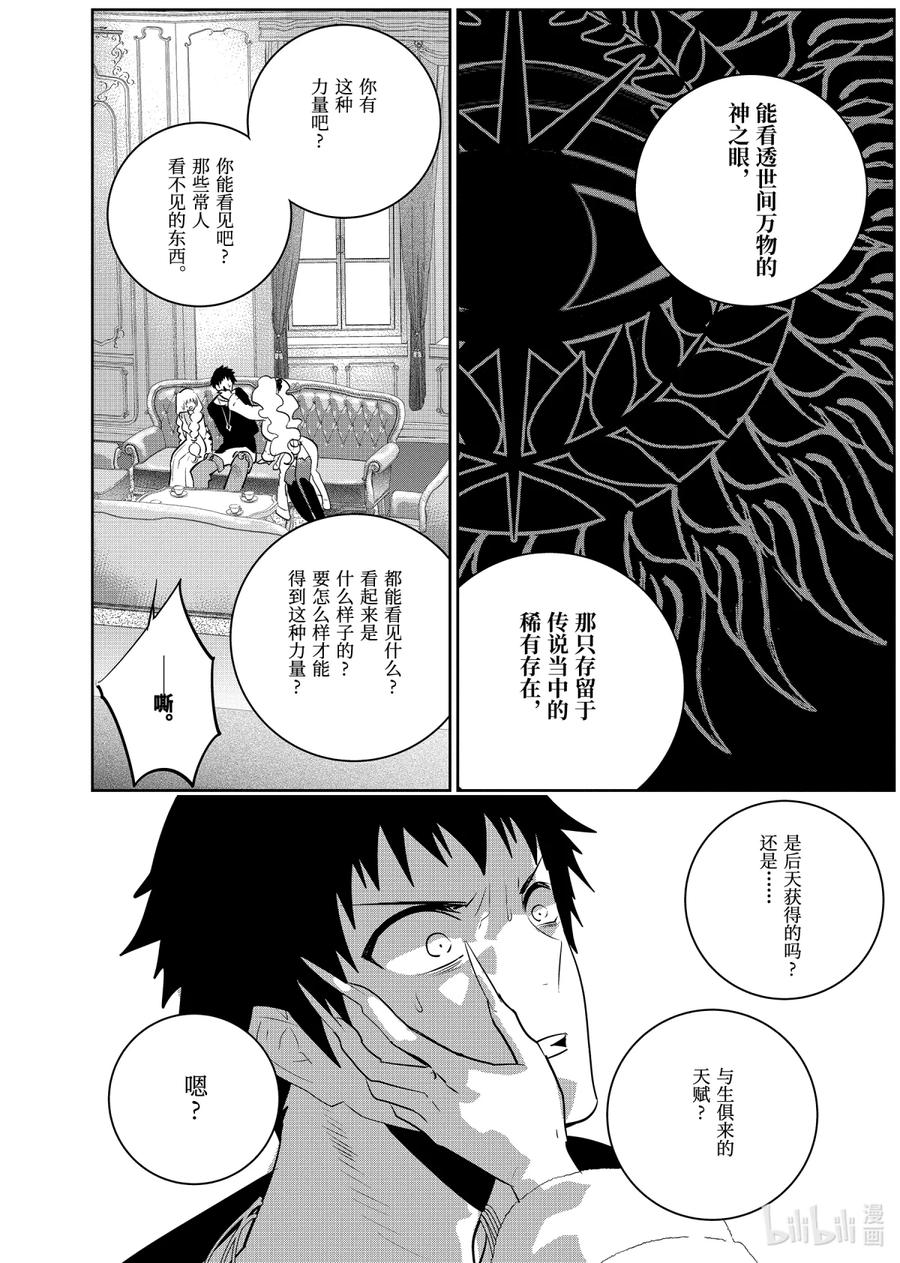 最终幻想 迷途的异乡人 9 深渊尽头 第34页