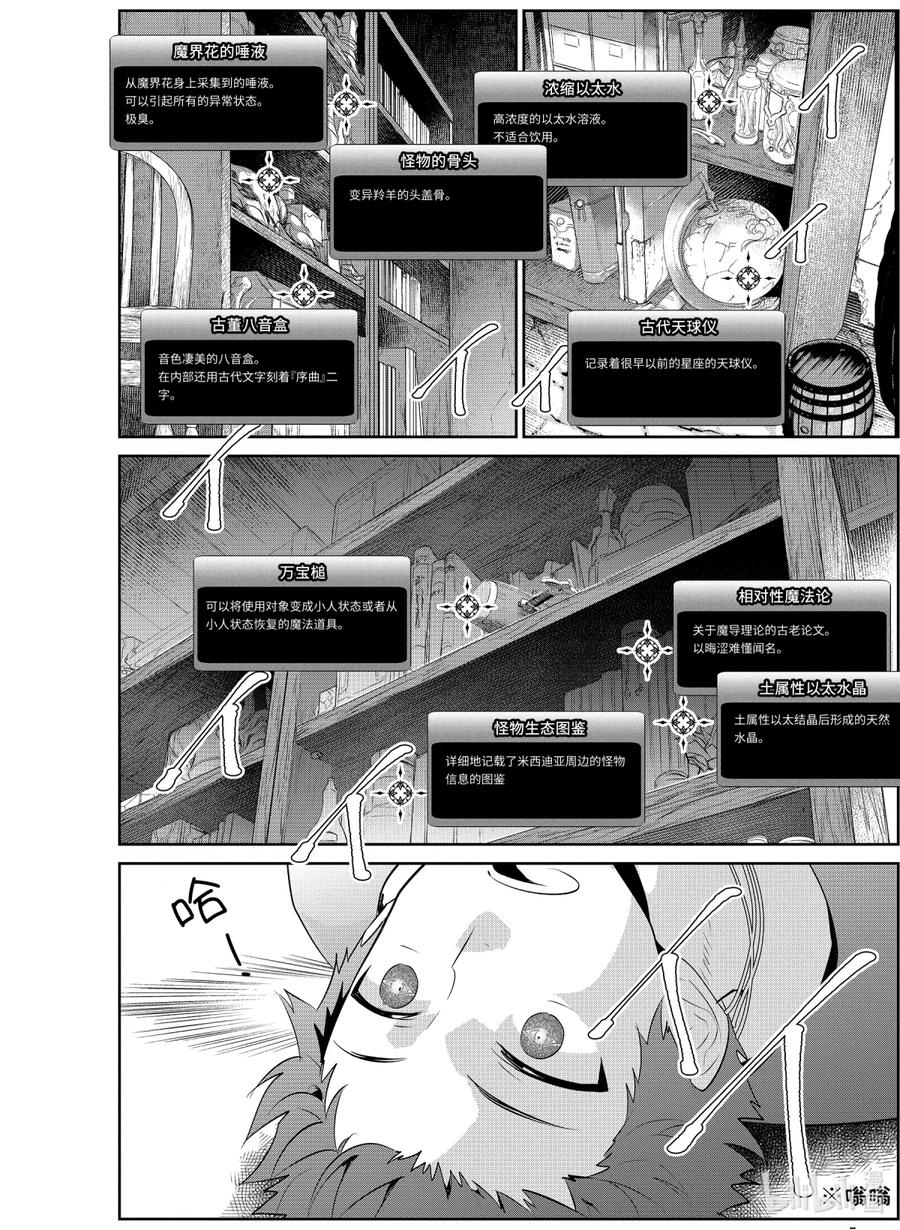 最终幻想 迷途的异乡人 9 深渊尽头 第14页
