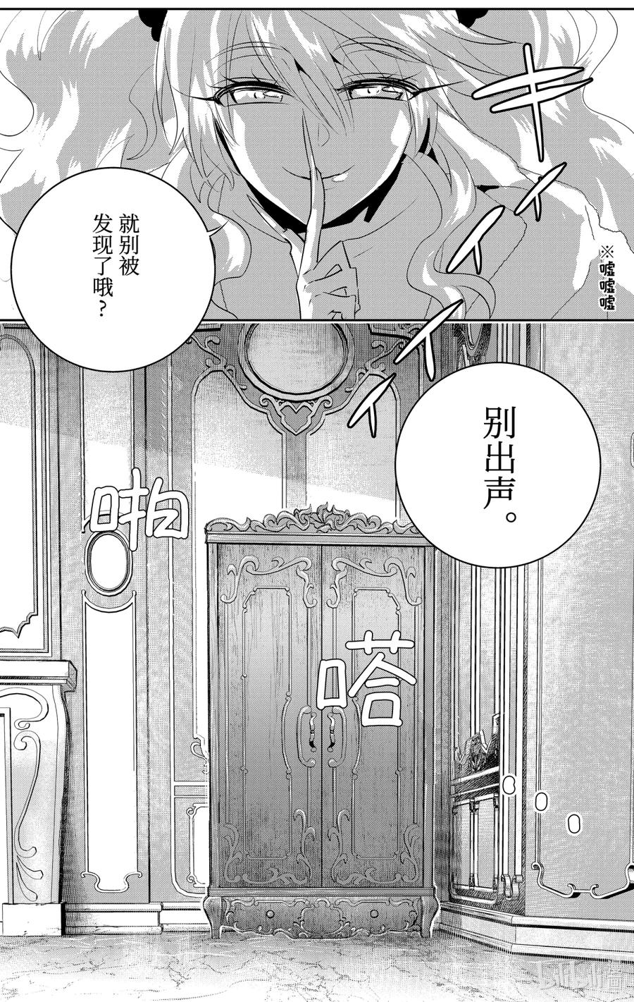 最终幻想 迷途的异乡人 9 深渊尽头 第38页
