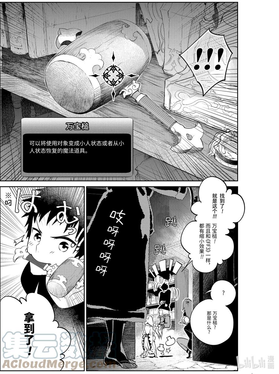 最终幻想 迷途的异乡人 9 深渊尽头 第15页
