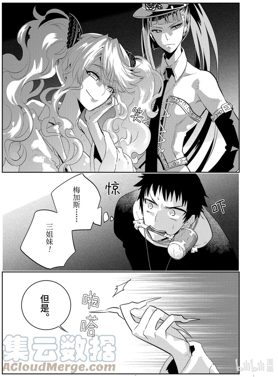 最终幻想 迷途的异乡人 9 深渊尽头 第17页