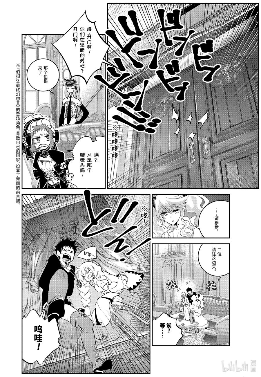 最终幻想 迷途的异乡人 9 深渊尽头 第36页