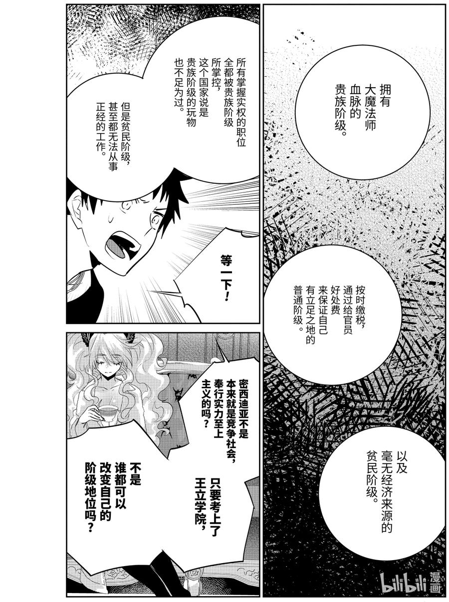 最终幻想 迷途的异乡人 9 深渊尽头 第28页