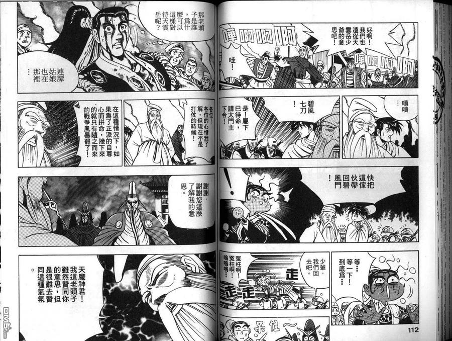 《热血江湖》第10卷 第57页