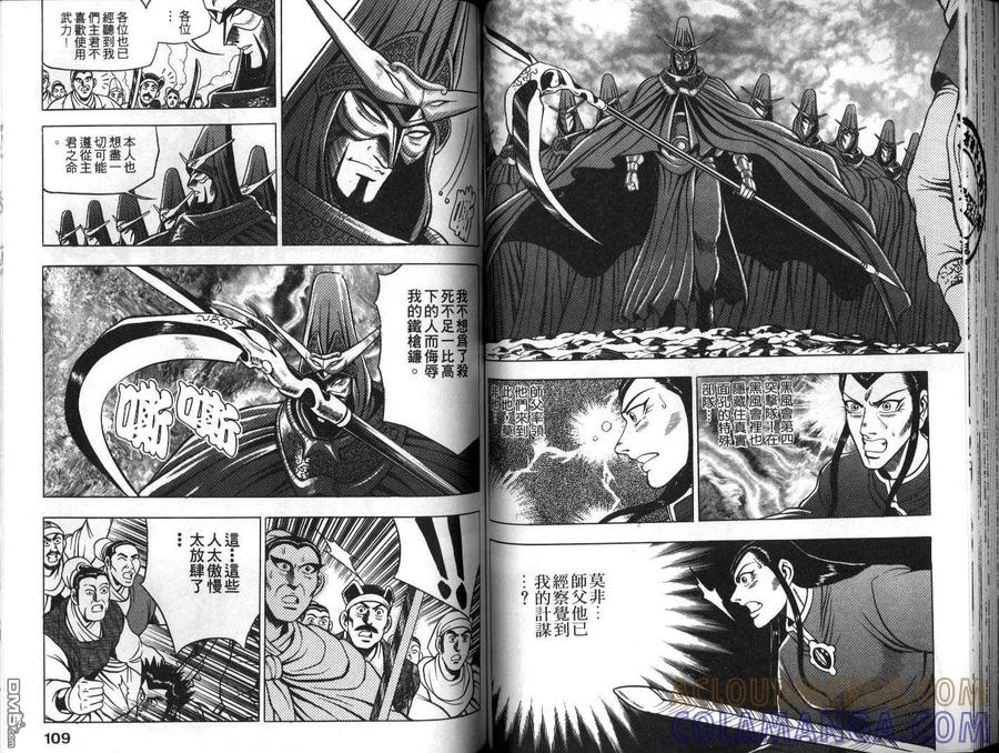 《热血江湖》第10卷 第55页