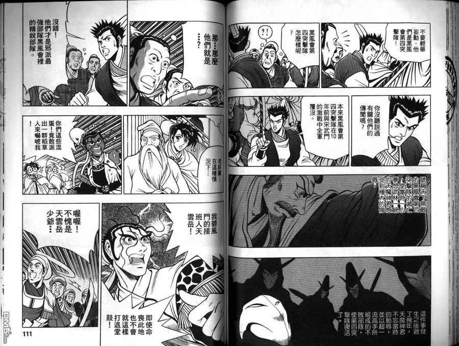 《热血江湖》第10卷 第56页