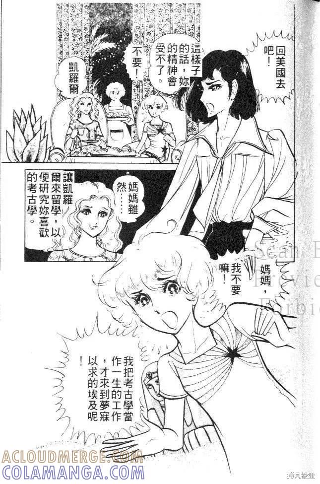 尼罗河女儿 第03卷 第21页