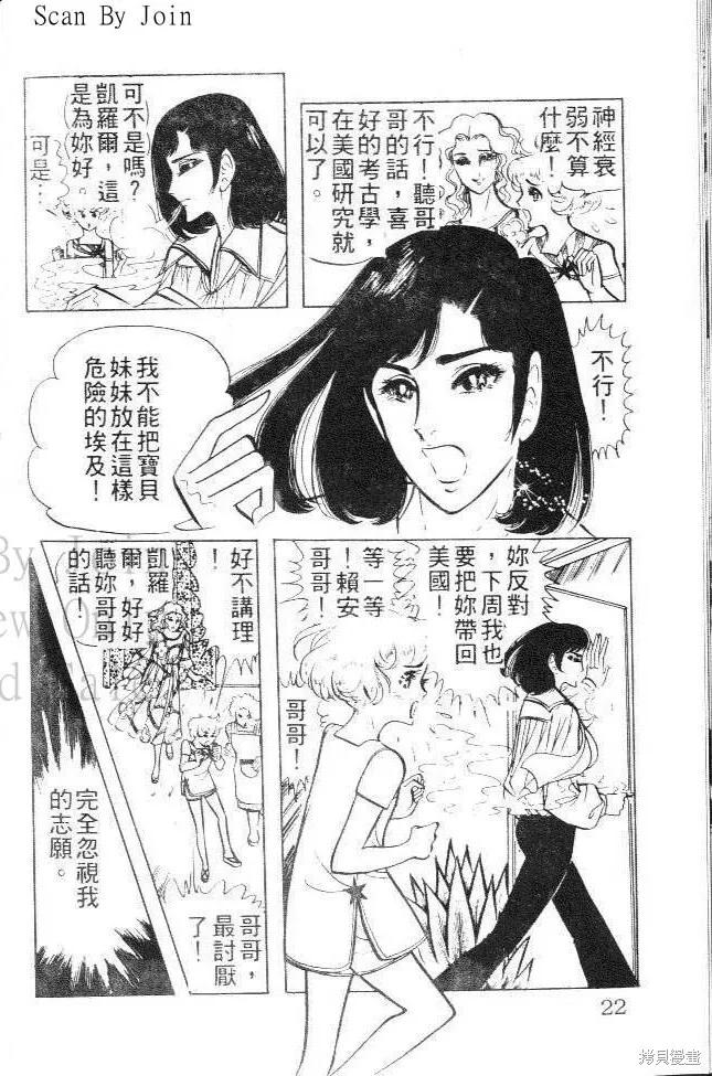 尼罗河女儿 第03卷 第22页