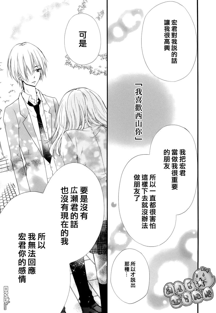 《雏之恋》第39话 第26页