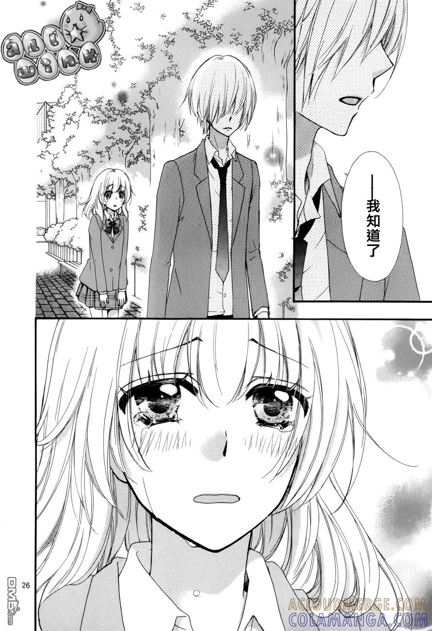 《雏之恋》第39话 第27页