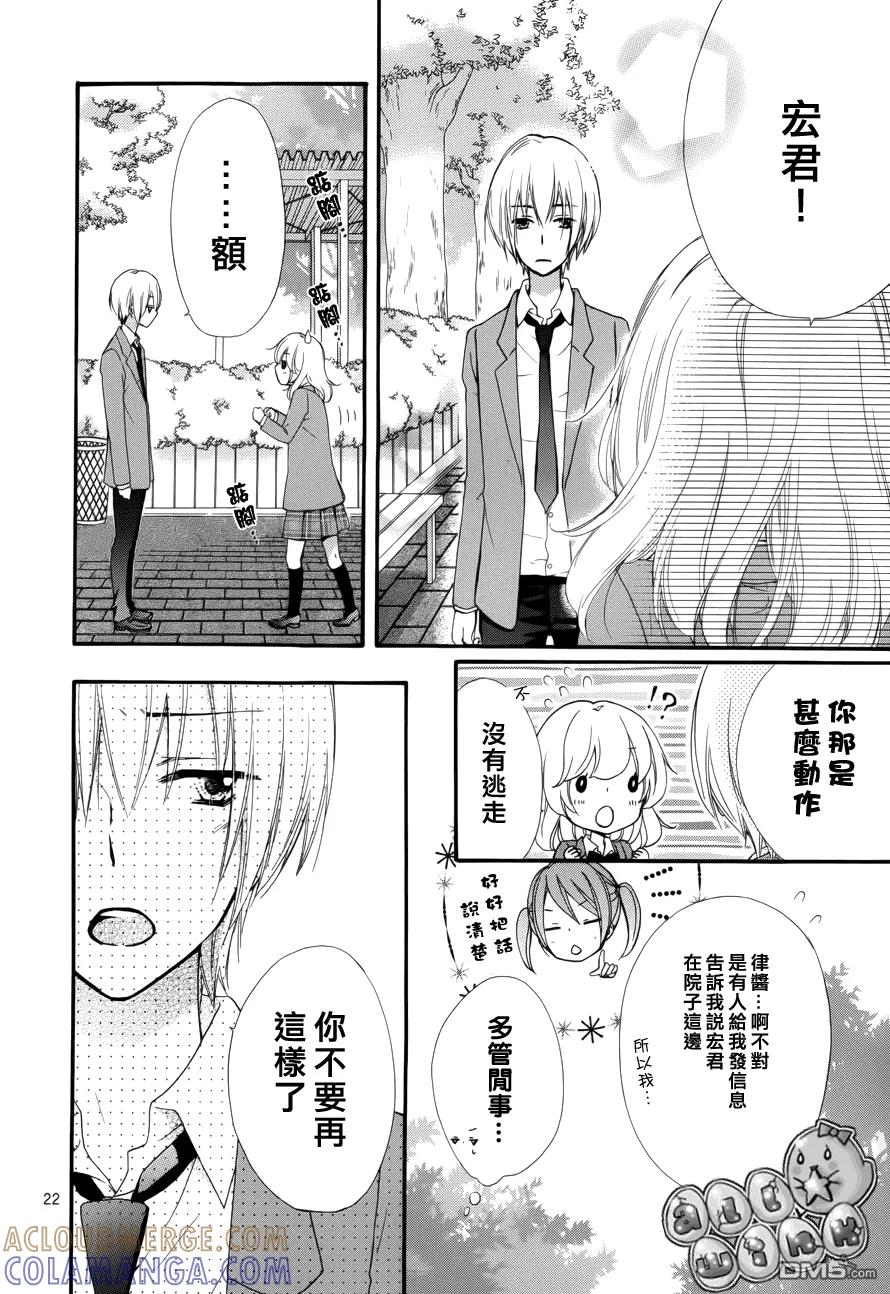 《雏之恋》第39话 第23页
