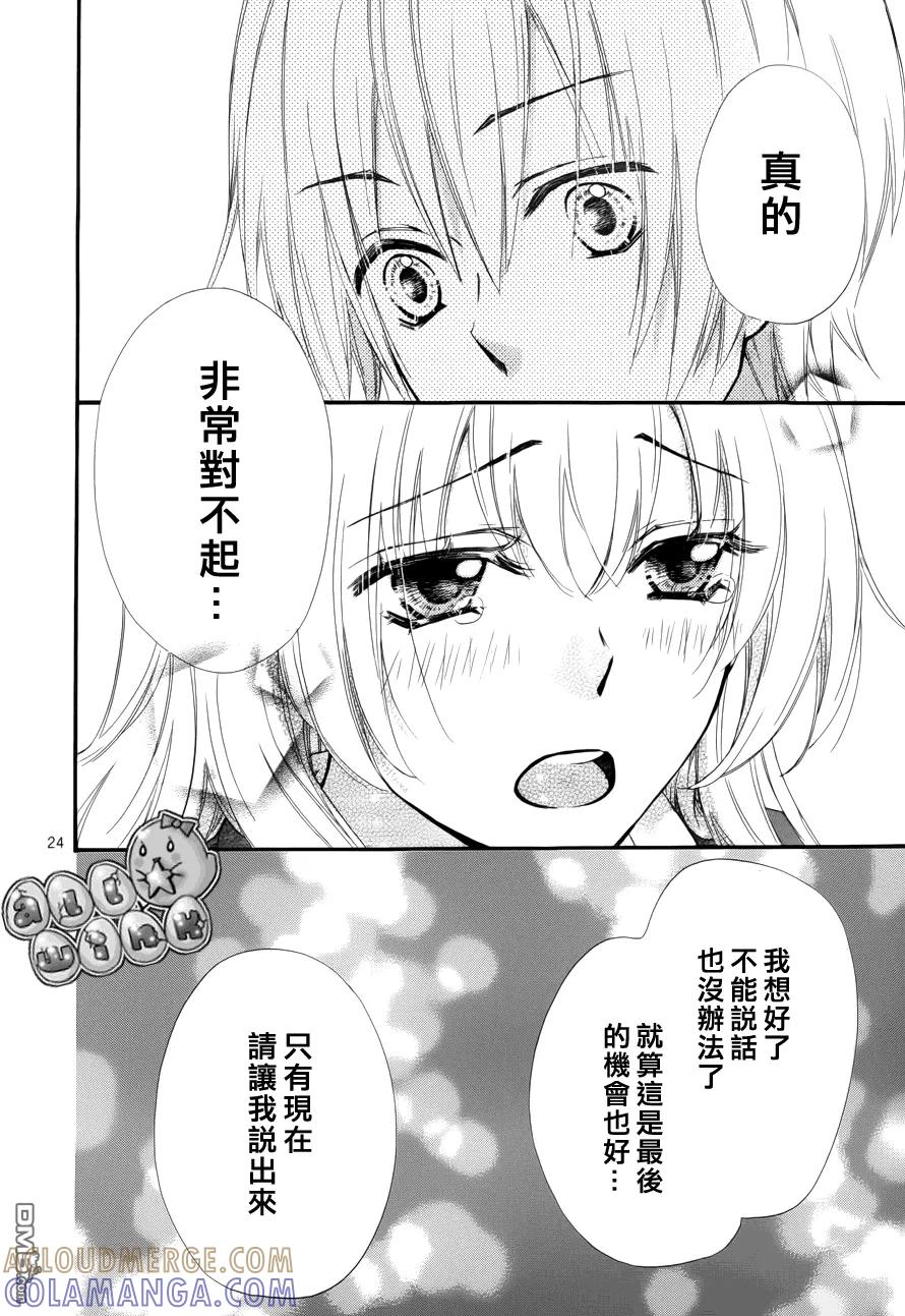 《雏之恋》第39话 第25页