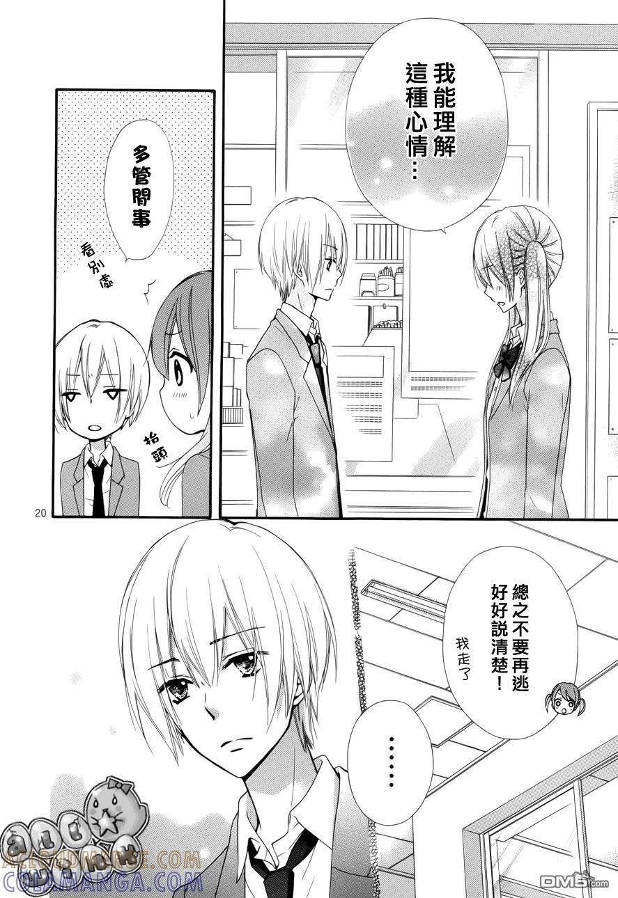 《雏之恋》第39话 第21页