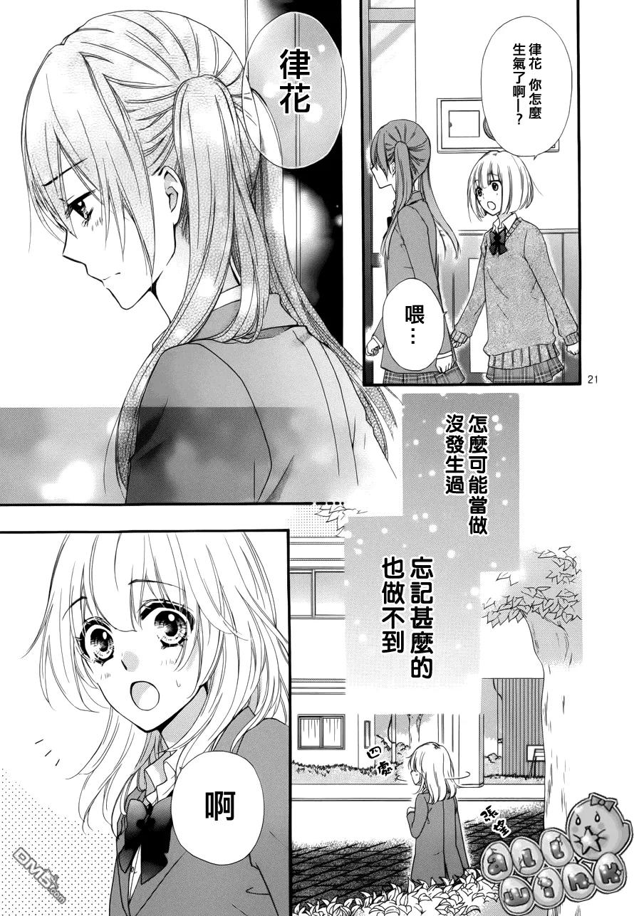 《雏之恋》第39话 第22页