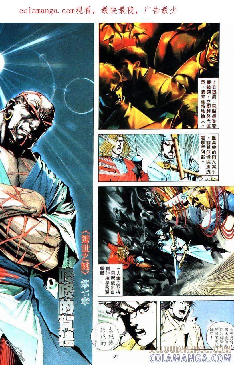 《霸刀》第75卷 第1页