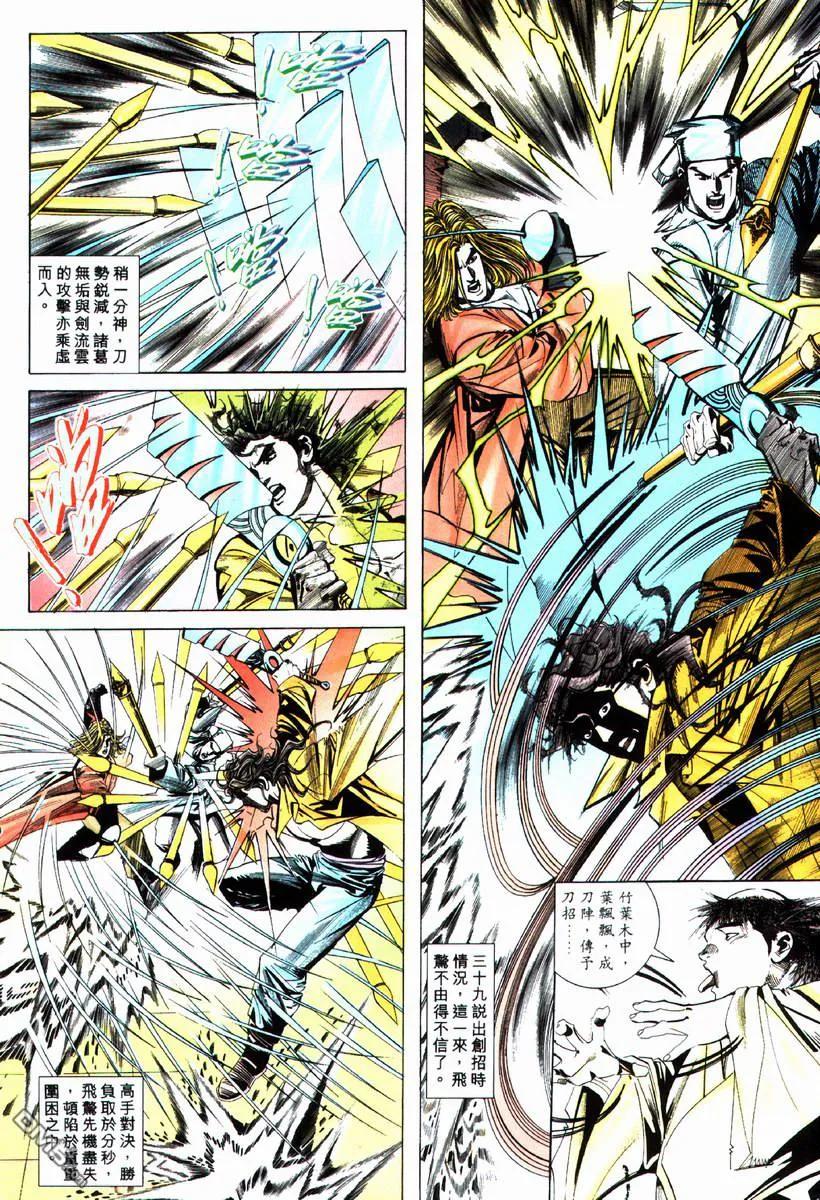 《霸刀》第75卷 第2页