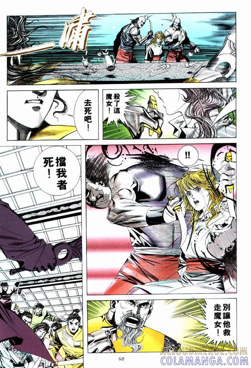 《霸刀》第75卷 第7页