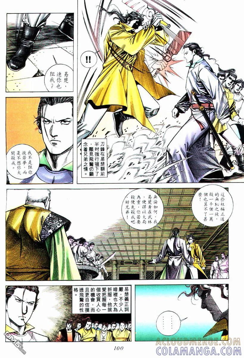 《霸刀》第75卷 第9页