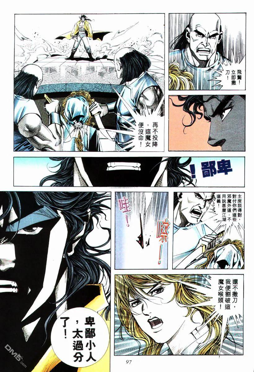 《霸刀》第75卷 第6页