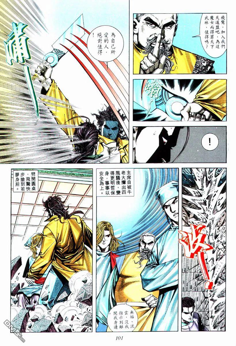 《霸刀》第75卷 第10页